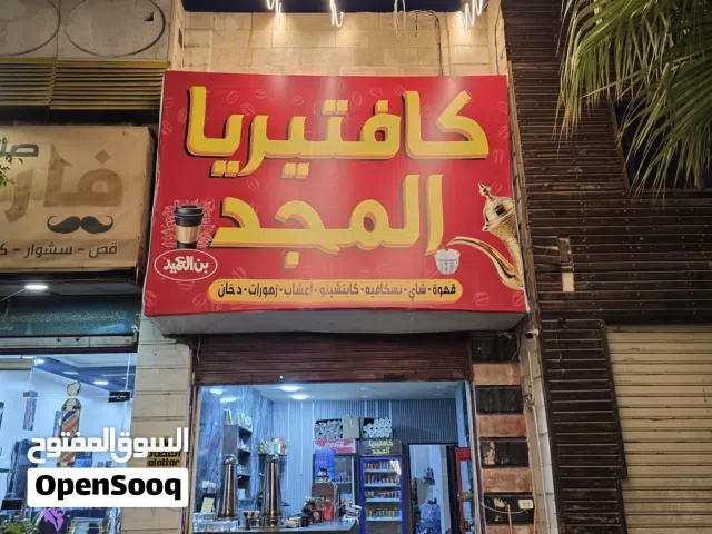 قهوة وكافتيرا المجد