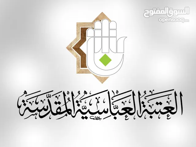 عطر العتبة الحسينية المقدسة مع هدايا قيمه عطر السرداب والطين لقبر ابا الفضل العباس عليه السلام الوصف