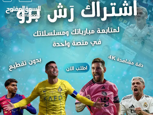 سيرفر لمشاهدة مبارياتك وافلامك ومسلسلاتك بأفضل جودة وبدون اي تقطيع مع ضمان كامل المدة