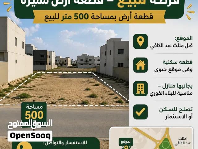 Residential Land for Sale in Sabha Al- Kafi