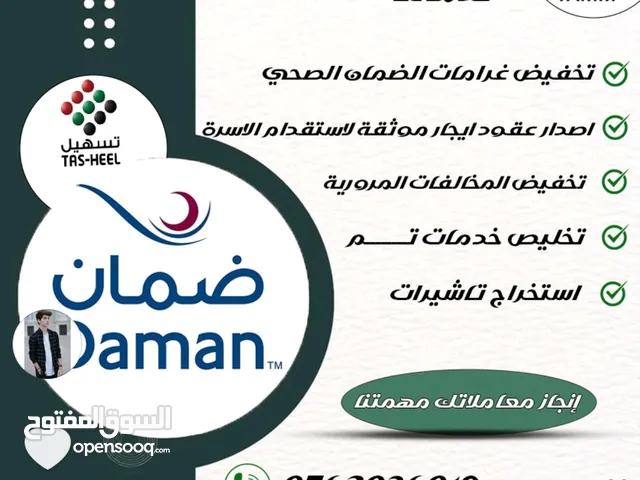 تخليص كافة المعاملات الحكومية