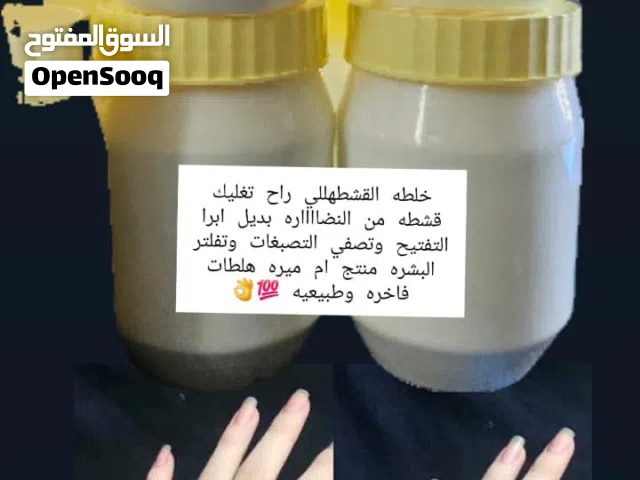 كريم القشطه للتبيض وفعال من اول ايام