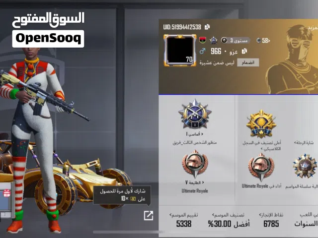 Pubg Accounts and Characters for Sale in Tripoli