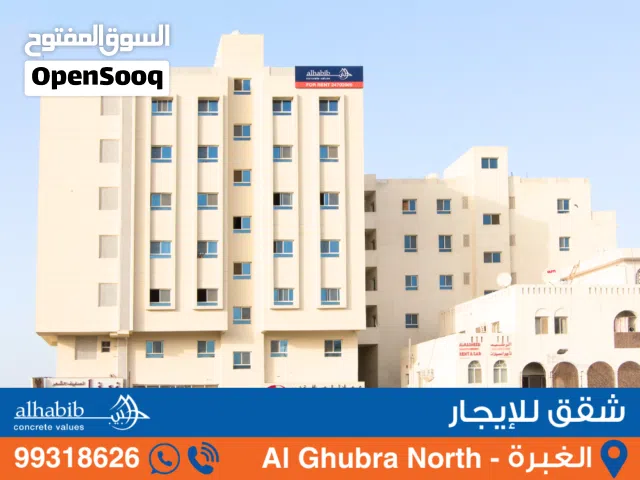 Apartment for Rent with 2BHK in Al Ghubra (Bait Abdullah) - شقة للإيجار في الغبرة