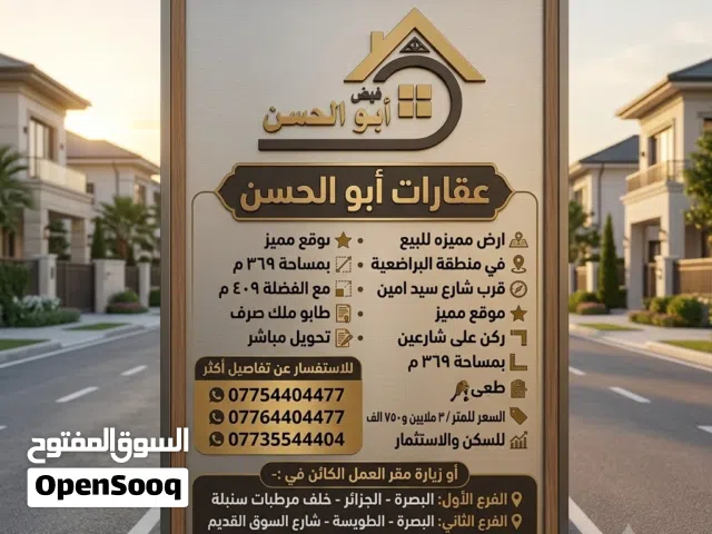 Mixed Use Land for Rent in Basra Baradi'yah