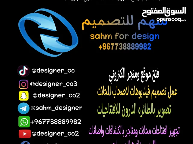 مصمم مواقع ومتاجر الكترونيه وبرامج محاسبيه سهم لتصميم الخدمات الالكترونيه لاصحاب المشاريع التجاريه