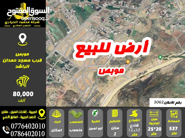 رقم الاعلان (3062) ارض سكنية للبيع في منطقة ابو نصير