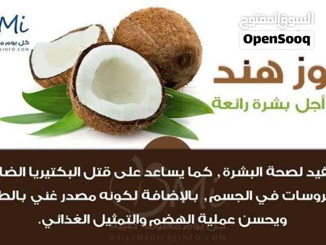 زيت جوز الهند الاصلي