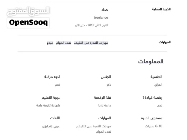 حداد متجول (freelance) متخصص stick welding