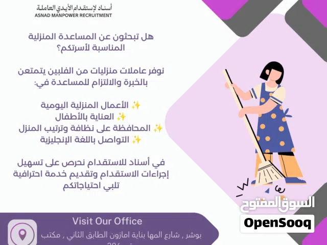 عاملات من الفلبين خلال فترة قصيرة