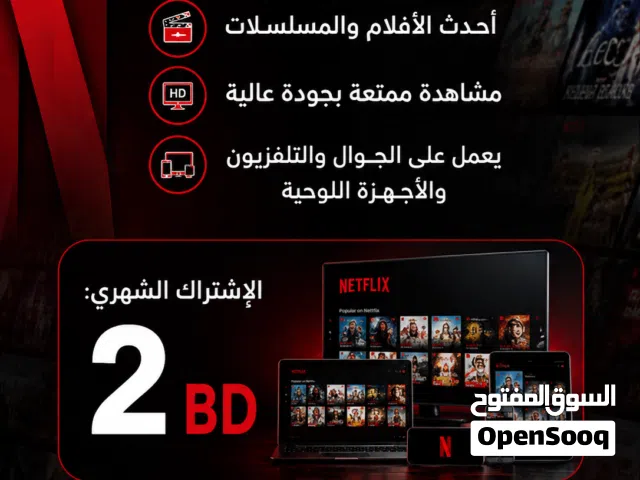 Netflix Accounts and Characters for Sale in Central Governorate