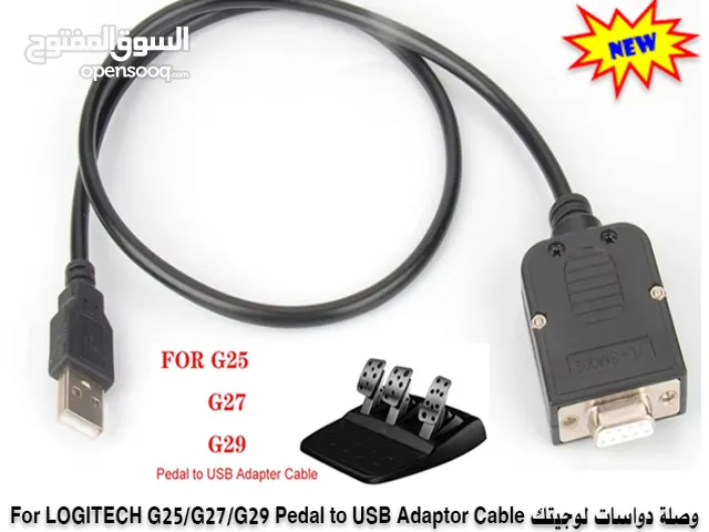 وصلة دواسات لوجيتك LOGITECH G25/G27/G29 Pedal USB Adaptor Cable