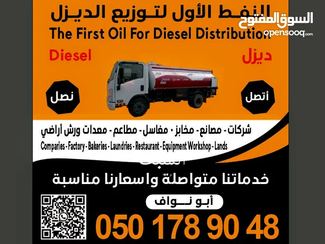 تنكر ديزل توصيل ديزل