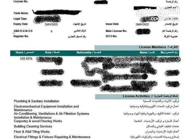 رخصة تجارية للبيع خدمات فنية