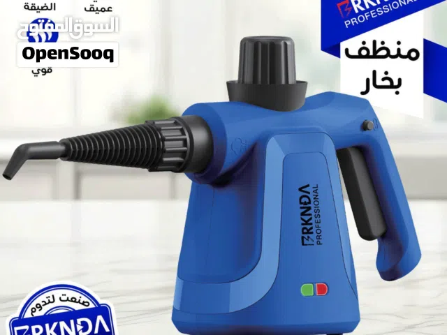 منظّف البخار بركـنـدة... قوة تنظيف ما بتتكرر! جهاز بخار -جهاز قوي جدآ