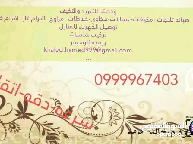 Air Conditioning Maintenance Services in Khartoum