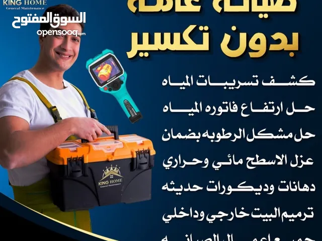 خبراء كشف معالجه تسربات المياه وحل مشاكل الرطوبه بضمان وعوازل الاسطح خصم لين%50 علي إصلاح التسربات