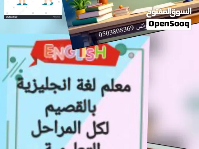 معلم انجليزي تأسيس ومتابعة لكل المراحل الدراسية