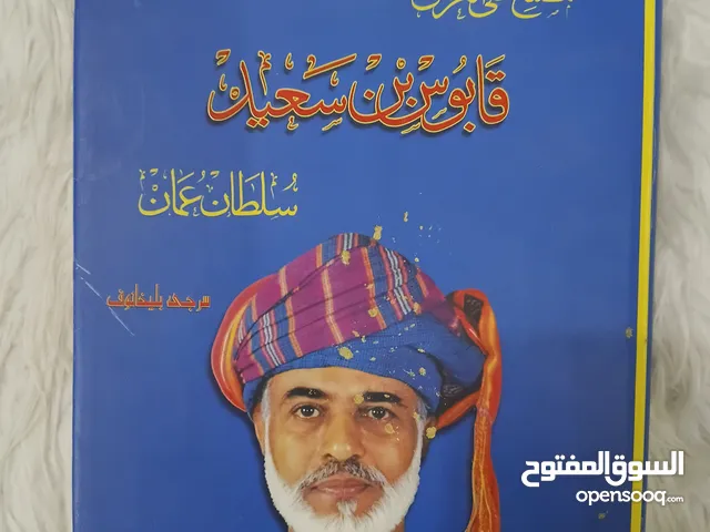 كتاب مصلح العرش شبه جديد مافيه أي تمزقات 55 ريال عماني قابل للتفاوض