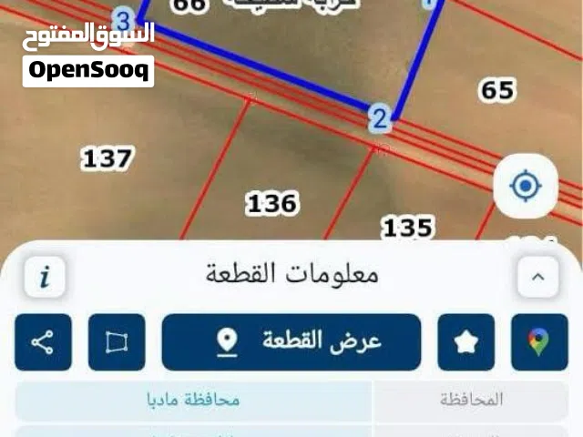 قطعة أرض 3 ونص دونم للبيع في مأدبا قريب من الجامعة الأمريكية