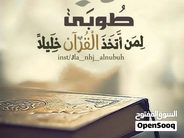 مدرس قرآن بالاحكام ( تصحيح تلاوة وتعليم القاعدة النورانية) اونلاين