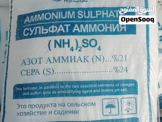 سولفات الأمونيوم... القوّة اللي ترفع محاصيلك من أوّل موسم kibiritat al'amunyum