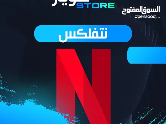 Netflix Accounts and Characters for Sale in Al Batinah