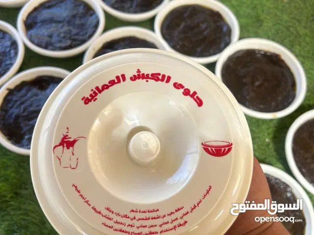 حلوى الكبش العمانية  وحلوى الثوم تتوفر كل اسبوع