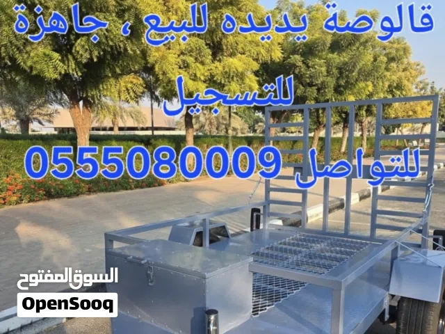قالوصه يديده جاهزة للتسجيل