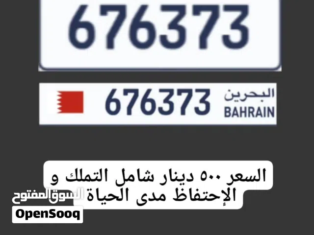 رقم مميز بسعر مناسب