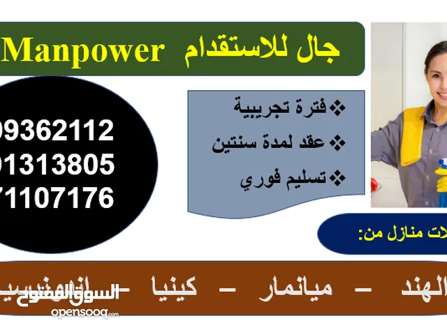 مكتب جال لاستقدام عاملات المنازل