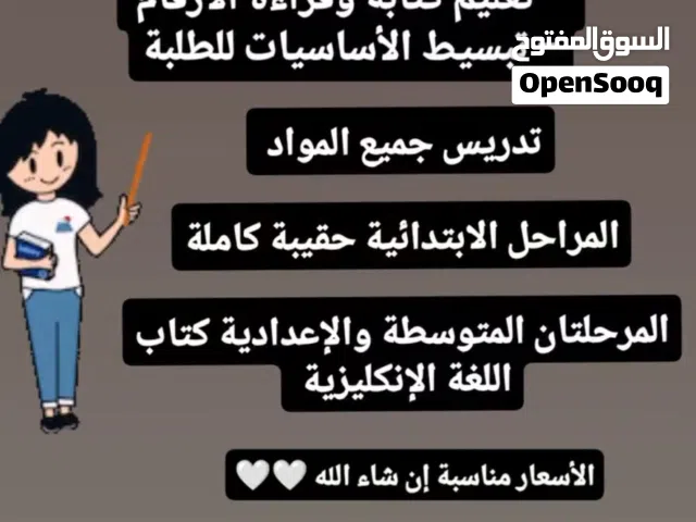 تدريس جميع مراحل التعليمية  عنوان الشعيبه الدور