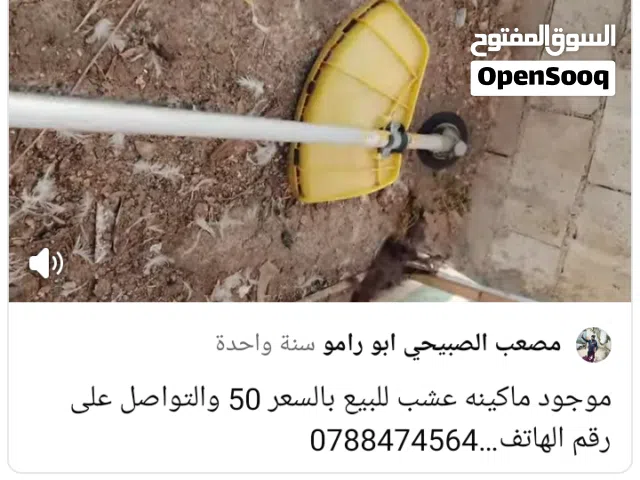 مطلوب حشاشه عشب شحن نظيفه في اربد