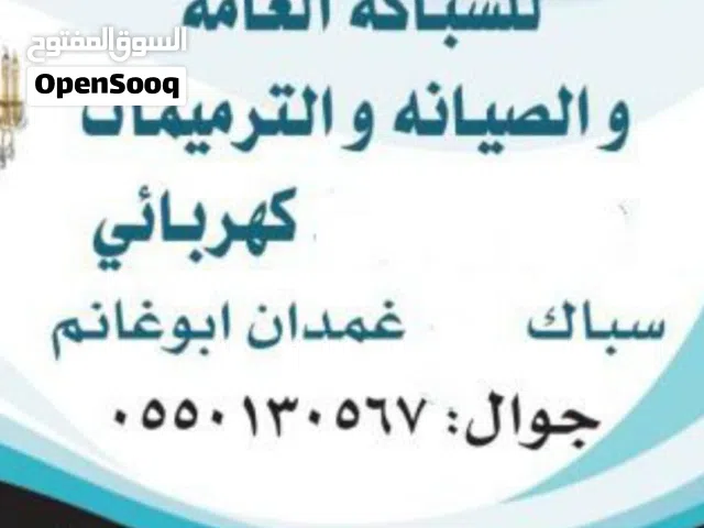 سباك كهربائي شمال الرياض الملقا الياسمين الصحافه العقيق العارض النرجس القيروان لجميع الصيانة