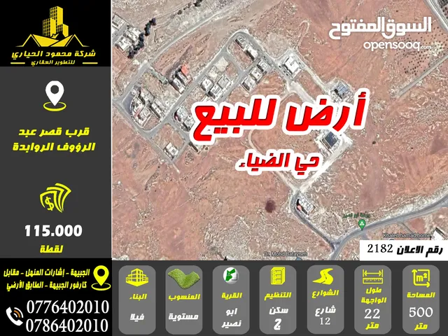 رقم الاعلان (2182) أرض للبيع في ابو نصير حي الضياء تصلح لعمل اسكان