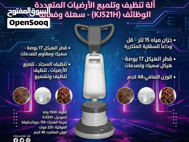 ماكينة جلي وغسل السجاد الأرضيات هوم تك قوة احترافيةلمعان يدوم للمنازل والمشاريع الكبيرة والمتوسطة