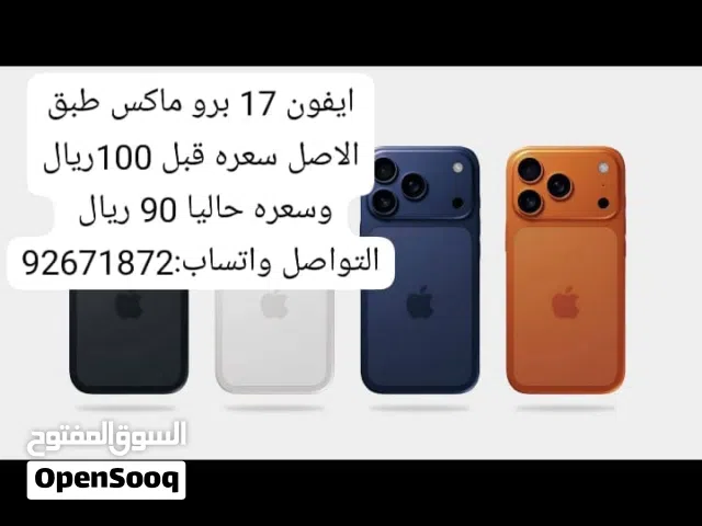 بيع الهواتف (ايفونات )