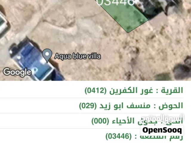 Residential Land for Sale in Jordan Valley Ghor Al Kafrain