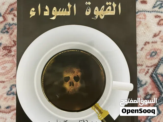 كتاب القهوة السوداء