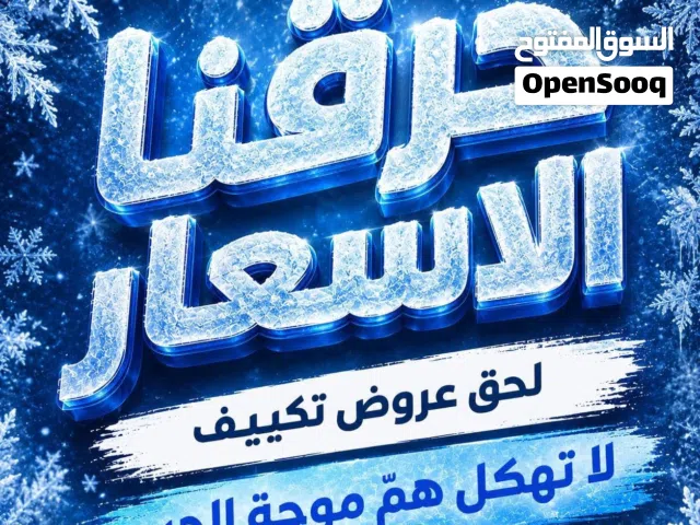 AUX 1.5 to 1.9 Tons AC in Amman