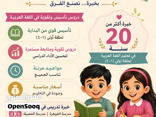 معلمة لغة عربية