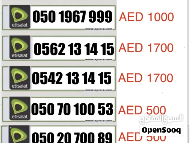 ارقام اتصال مدفوعه مقدما Prepaid
