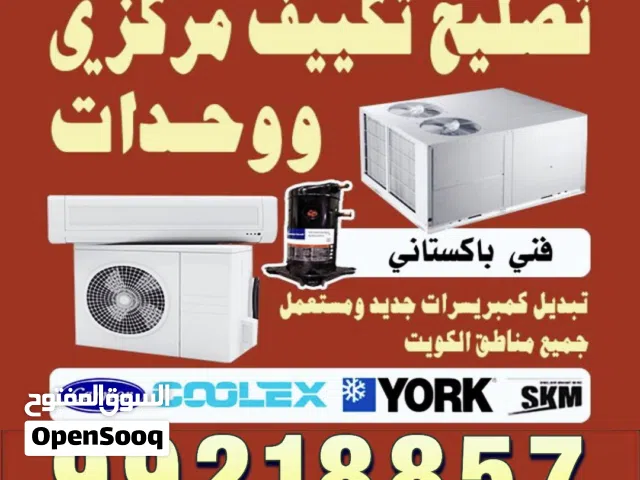 تصليح#تكييف#المركزي صيانه#تكييف#المركزي تصليح#وحدات