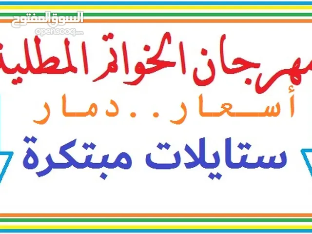 مهرجان الخواتم المطلية