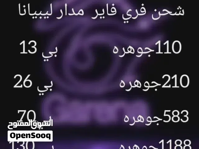 شحن جوهر فري فاير بالرصيد أو تحويل باينس