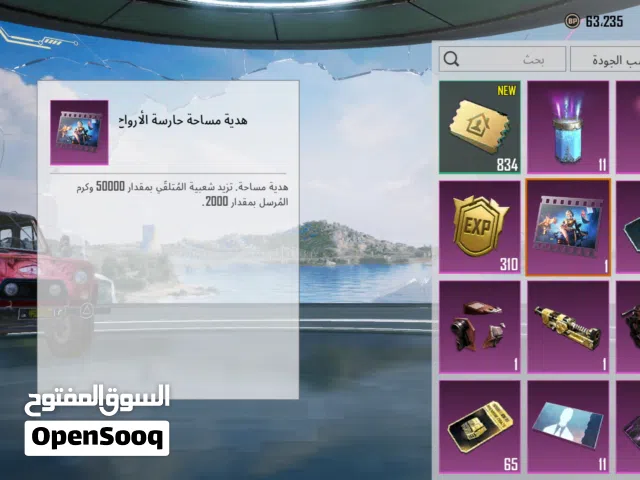 شعبيه ببجي للبيع