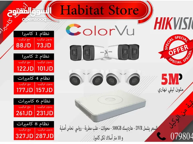 كاميرات مراقبة5 ميغا بكسل ليلي نهاري 8 كاميرات هايكفيجن HIKVISION مع 80 متر اسلاك وهارديسك 500 جيجا