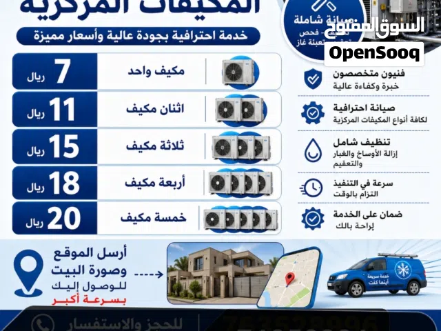 غسيل واصلاح وتركيب جميع انواع المكيفات خبراء بهندسة التكييف اتصل نصلك لبيتك او مكانك صحم صحار،خابورة