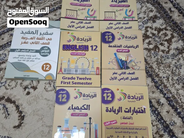 كتب الريادة للصف الثاني عشر الفصل الاول