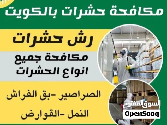 شركة حشرات مواد مرخصة صحيا من وزاره الصحه